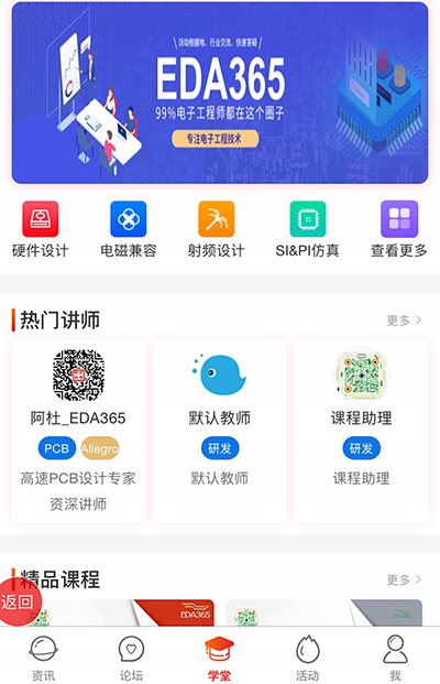 电巢App上线 电子硬件工程师可免费观看专家视频