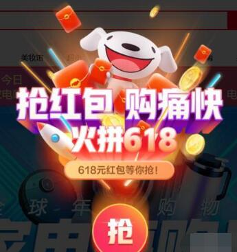 2019京东618红包怎么领 京东618红包领取教程