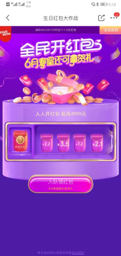 京东618生日红包大作战怎么玩 京东618生日红包大作战活动攻略