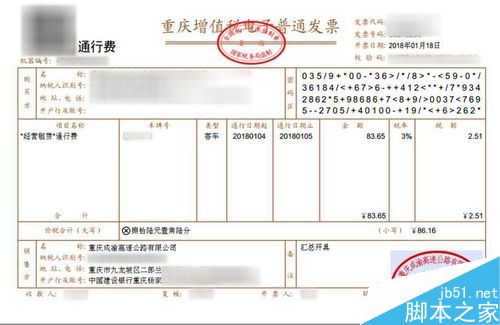 ETC怎么开发票？ETC电子发票开具教程