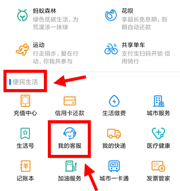 手机支付宝联系人工客服的图文教程