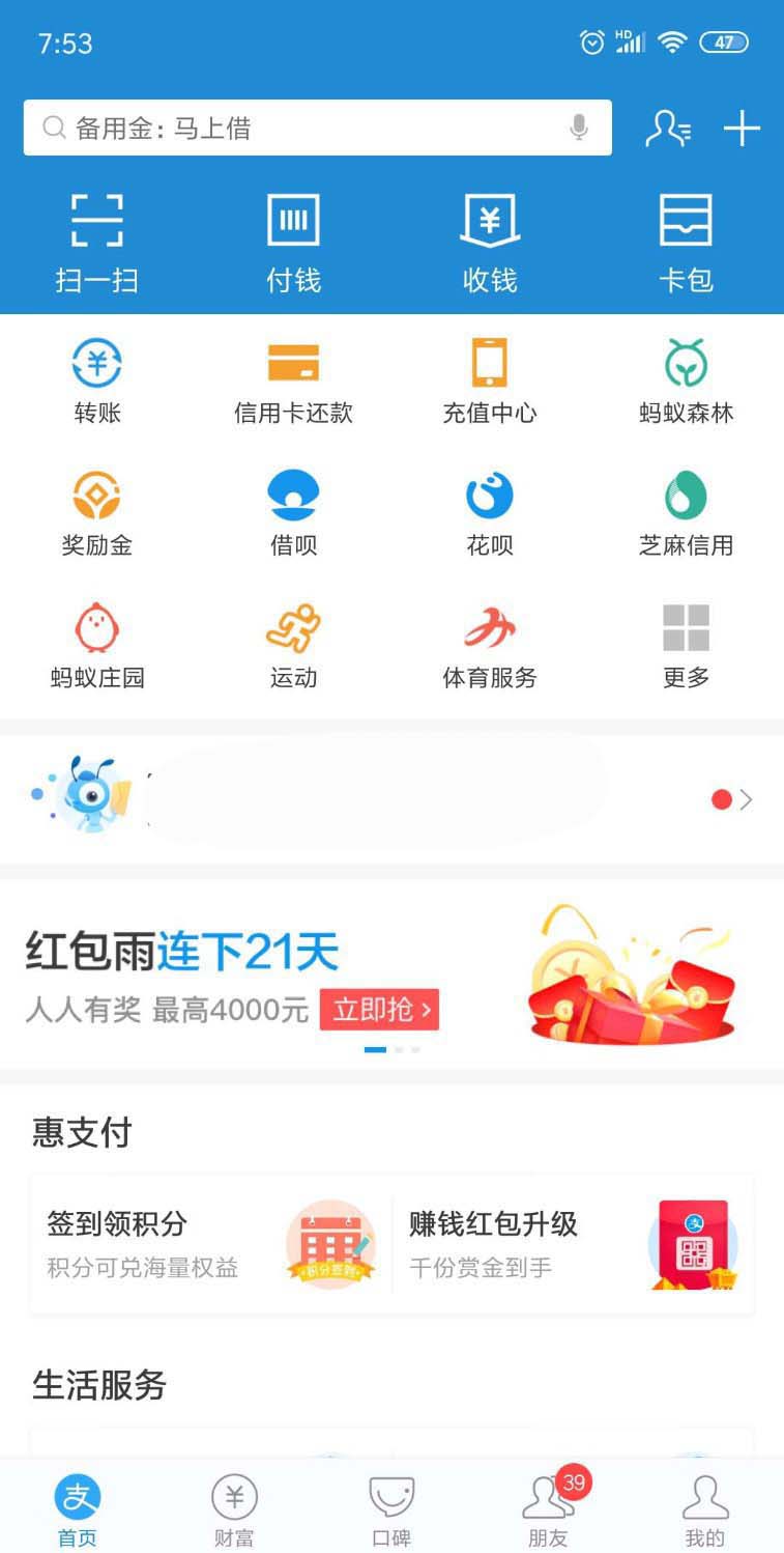 支付宝邀请好友参加行走积分赛的方法