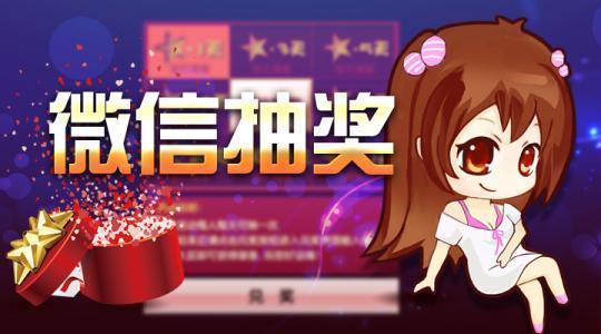 微信扫二维码抽奖制作方法,教你公众号抽奖活动怎么做
