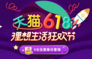 天猫618超级红包怎么领 2019天猫618超级红包口令分享