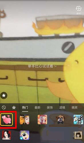 抖音爱你的心如何拍摄 视频特效拍摄方法说明