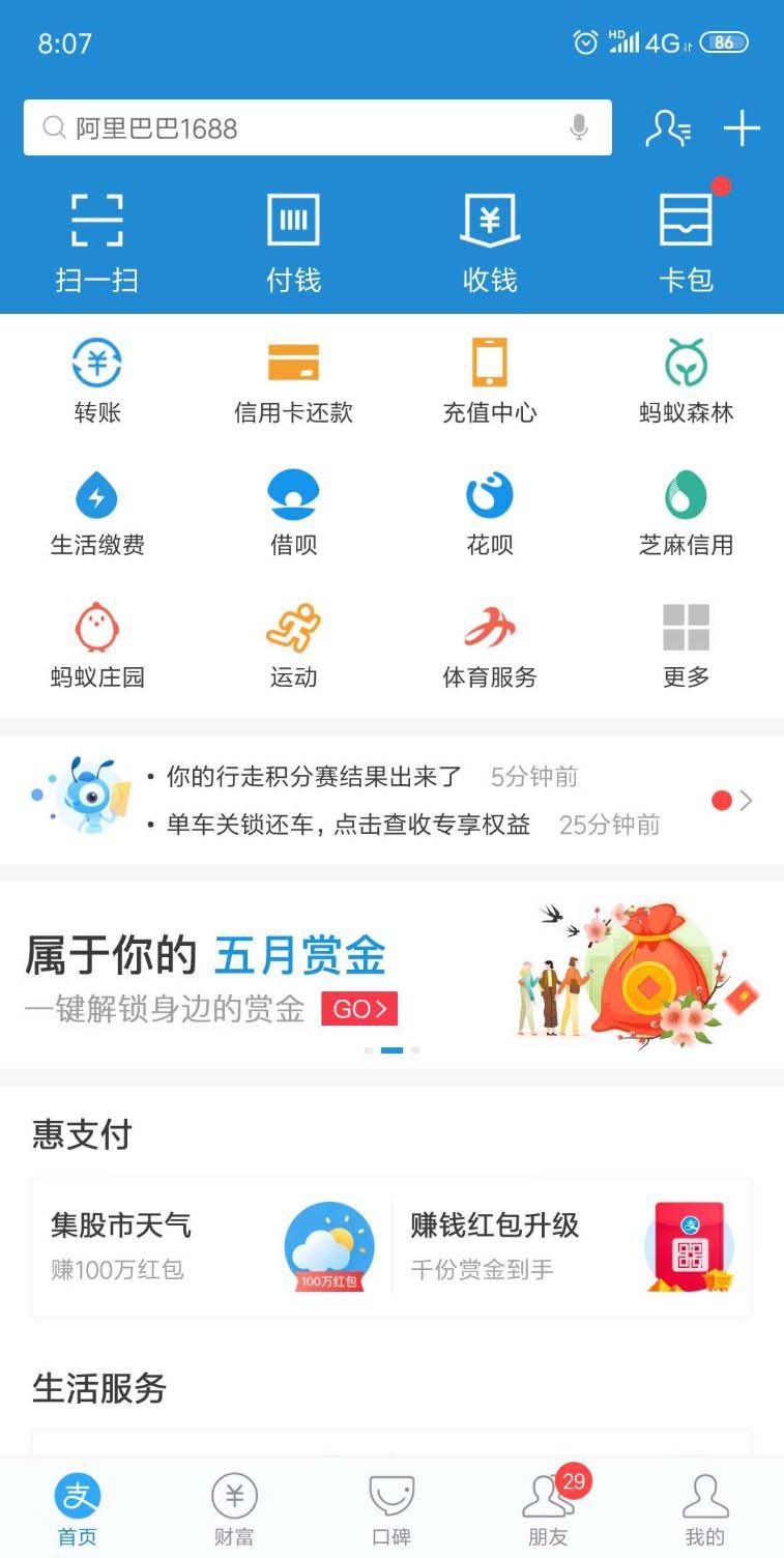 支付宝怎么参与邀好友坐地铁赚赏金活动?