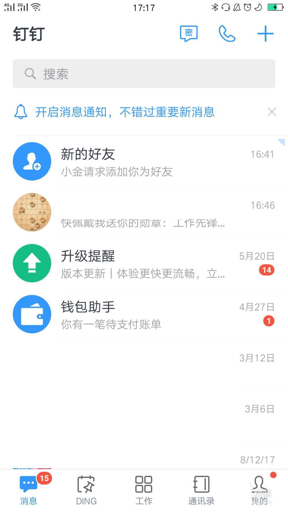 钉钉怎么关闭好友推荐? 关闭钉钉好友推荐的方法