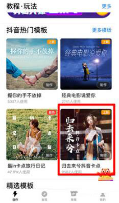 抖音归去来兮如何拍摄 手势舞卡点视频介绍