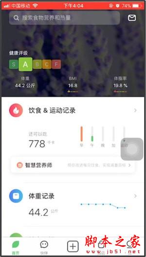 薄荷怎么查询食物热量?薄荷查询食物热量的简单操作