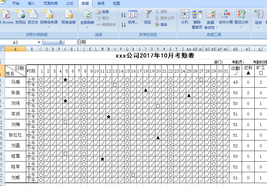 excel怎么制作一个公司考勤表并计算考勤天数?