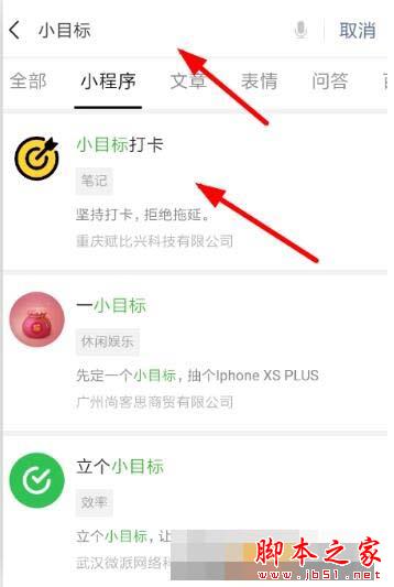 微信小目标如何设置?微信小目标设置方法介绍