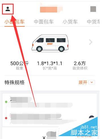 货拉拉怎么查看订单记录?货拉拉查看历史订单的方法