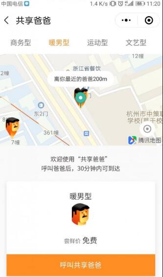 微信共享爸爸怎么用 共享爸爸什么意思