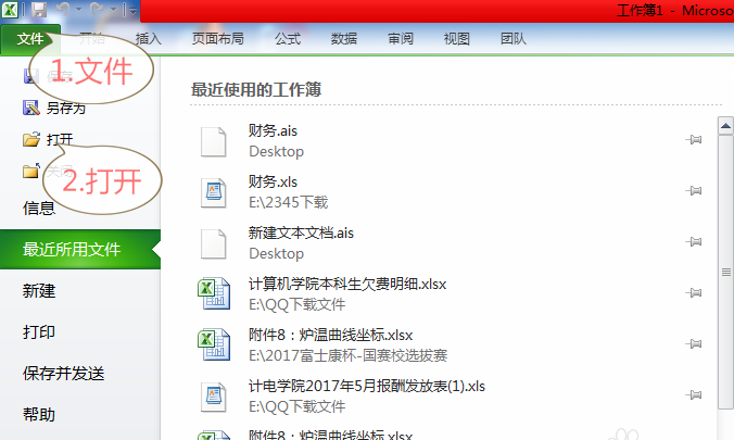 excel怎么打开ais文件格式?