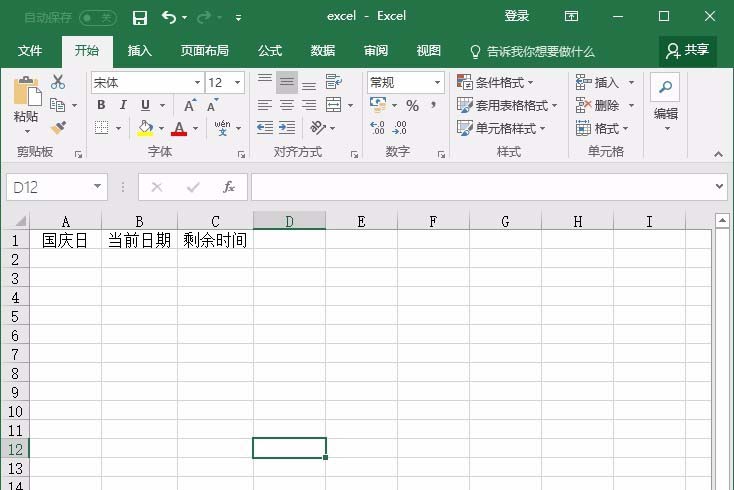 excel表格中怎么制作倒计时效果?