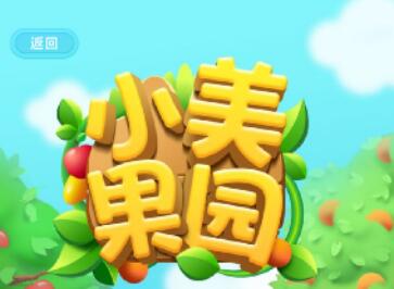 美团免费领水果靠谱吗 美团免费领水果教程
