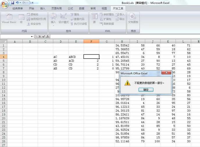 excel表格提示不能更改数组该怎么办?