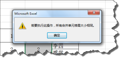 excel序列填充出错提示所有合并单元格需相同怎么解决?