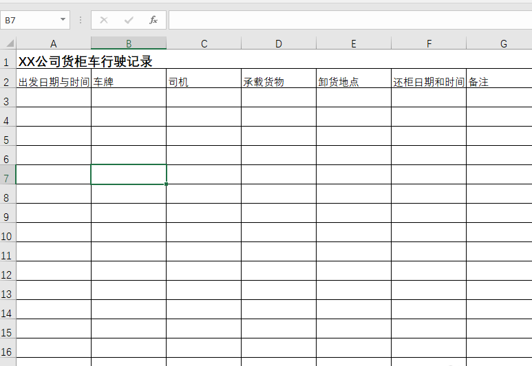 Excel2016表格怎么制作车辆行驶记录表?