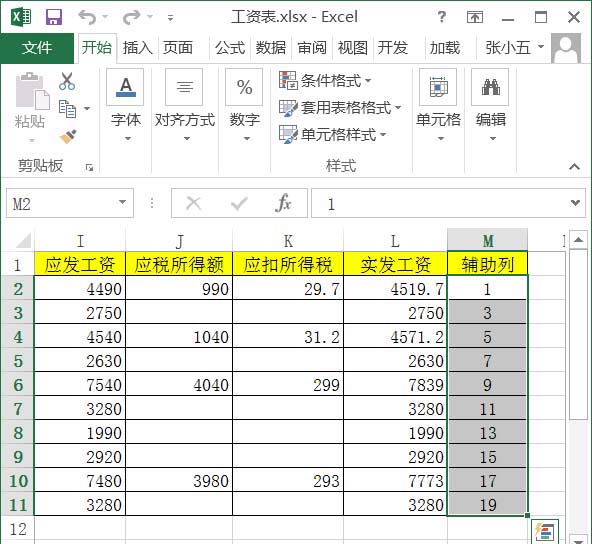 Excel怎么巧用辅助列制作工资条?