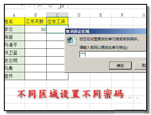 excel表格怎么给不同的区域设置不同的密码?
