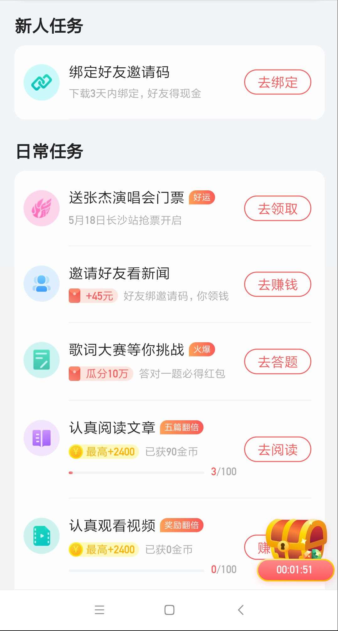 腾讯新闻极速版邀请码多少，腾讯新闻极速版怎么绑定邀请码