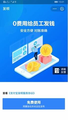 支付宝发呗怎么开通么 开通条件分享
