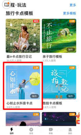 抖音心如止水卡点视频如何拍摄 视频制作方法分享