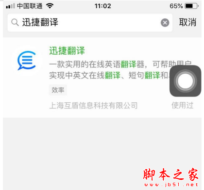 利用微信小程序翻译多国语言的操作介绍