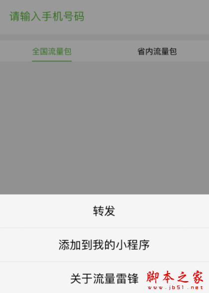 微信我的小程序进行排序的操作流程
