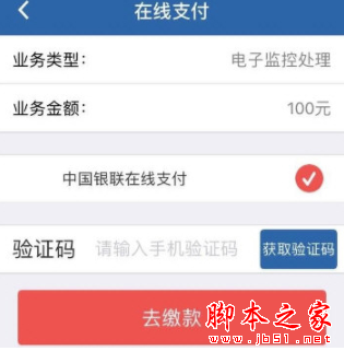 交管12123怎么缴纳罚款?交管12123缴纳罚款的操作步骤