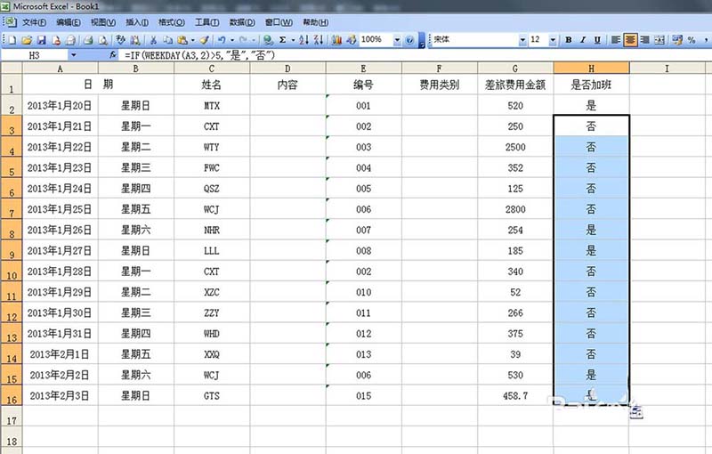 Excel表格中怎么使用函数设置是否加班?
