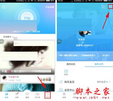 敢聊APP将在线状态隐藏的操作过程