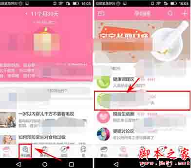 美柚孕期APP发话题的基础操作