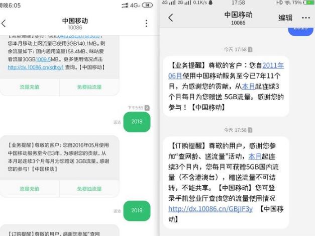 中国移动查网龄送流量真的吗?中国移动查网龄送流量方法