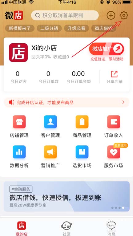 微店怎么添加子账号? 微店店长版子账号设置方法