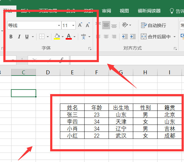 Excel2016表格中怎么更换字体?