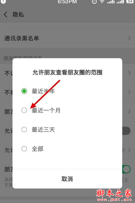 微信朋友圈如何设置一个月可见?