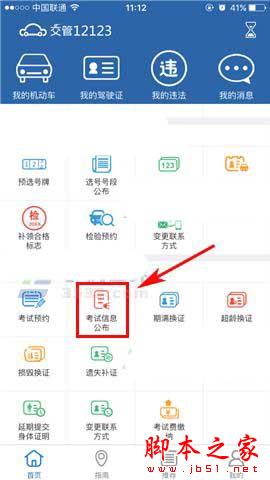 交管12123如何查看预约老师的人数?
