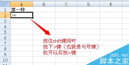 Excel大于等于号怎么打？Excel大于等于号两种输入方法