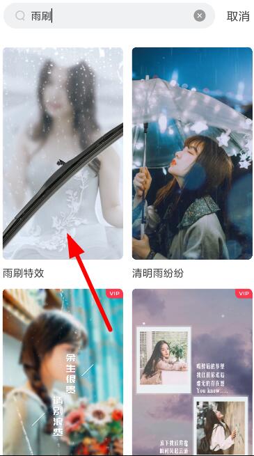 抖音雨刷器特效视频怎么拍摄?