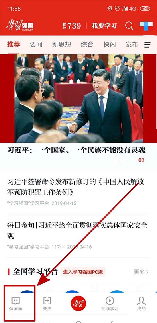 学习强国app怎么邀请党员加入党支部学习小组?