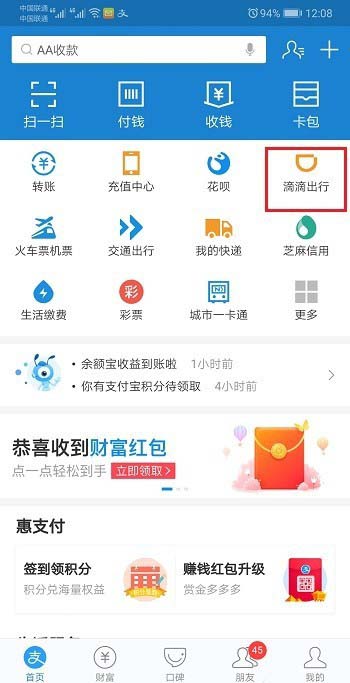 支付宝怎么查看滴滴出行历史订单?
