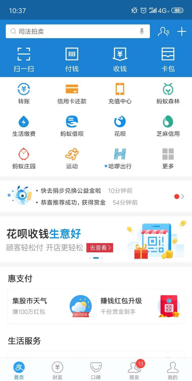 支付宝地铁红包在哪里? 支付宝地铁红包的领取使用方法