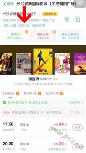 淘票票怎么投诉电影院?淘票票app投诉电影院的方法