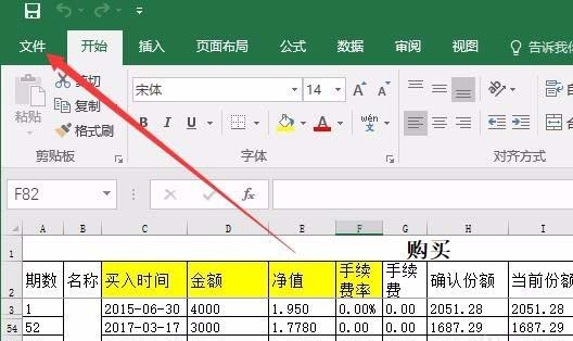 Excel2016回车键不能换行怎么办?