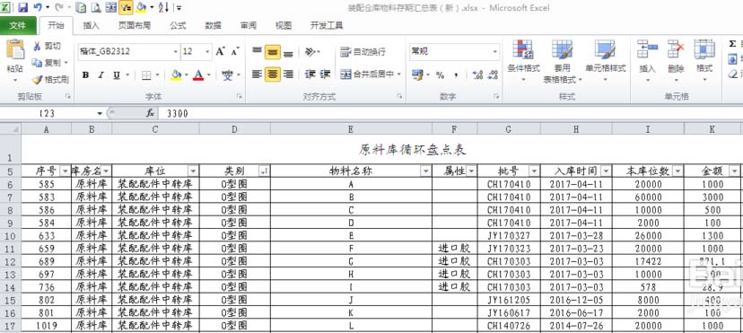 Excel怎么制作物料库存期限表?