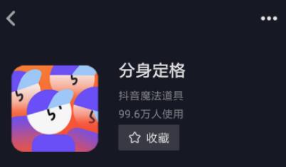 抖音分身定格视频如何拍摄?