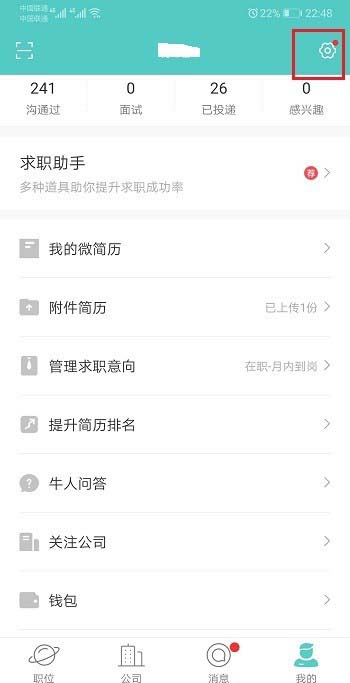boss直聘app怎么绑定与解绑微信号?