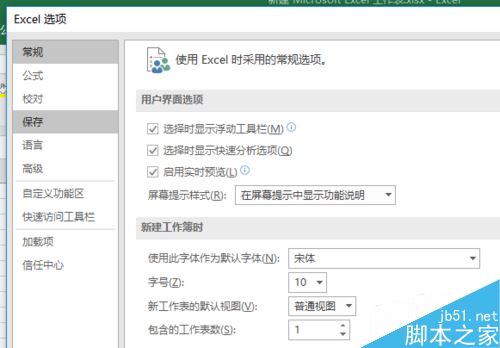Excel2016默认字体怎么修改？Excel2016默认字体永久更改教程